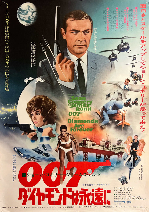 “Diamonds Are Forever” (ダイヤモンドは永遠に), Original Japanese Movie Poster, 1971, B2 Size — ZA1177