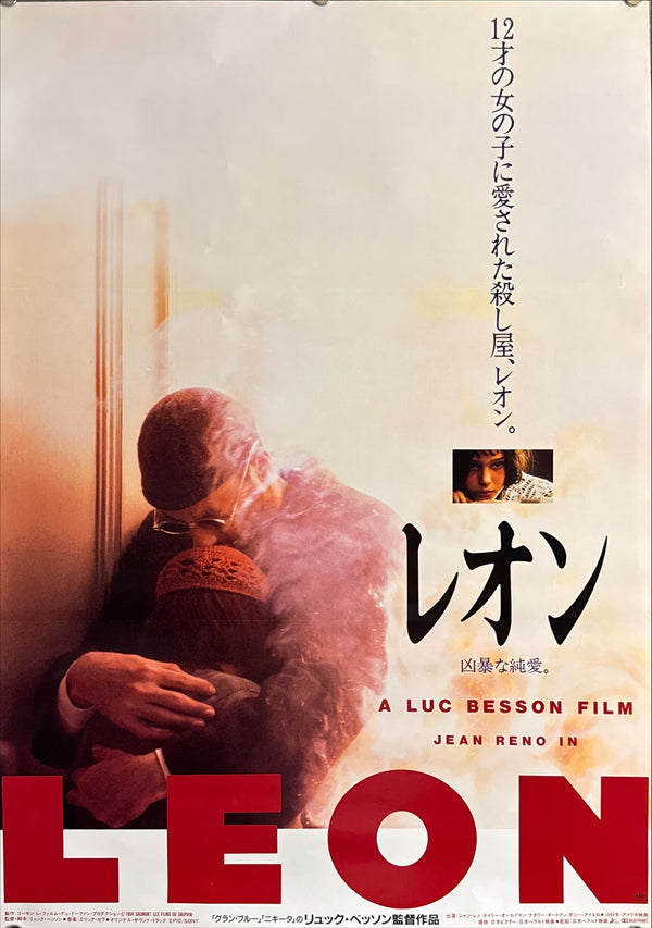 "Leon The Professional", Original Release Japanese Movie Poster 1996, B2 Size (51 x 73cm) J221