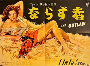 "The Outlaw", Original Japanese Movie Poster 1951, Ultra Rare, B3 Size (36 x 51 cm) J126