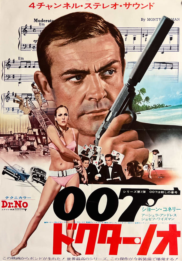 “Dr. No” (007 ドクター・ノオ), 1972 Re‑Release Japanese Movie Poster, B3 Size (36 × 51 cm) ZA1180