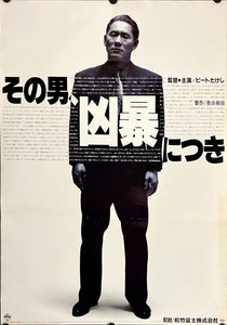 "Violent Cop", Original Release Japanese Movie Poster 1989, B2 Size (51 x 73cm) J127