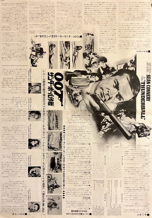 “Thunderball” (サンダーボール作戦), Original Japanese Re-Release Movie Poster 1974, B3 Size (36 × 51 cm) ZA1181