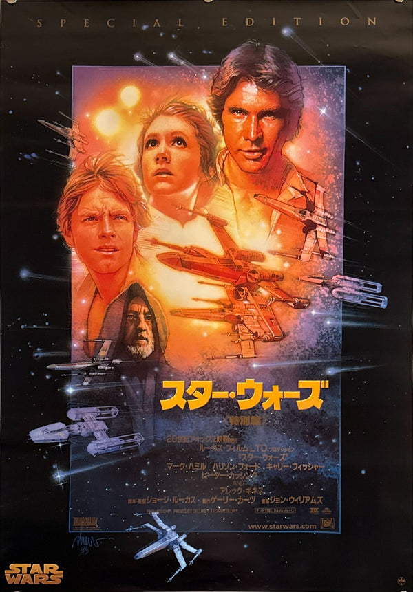 "Star Wars", Original Re-Release Special Edition Japanese Movie Poster 1997, B2 Size (51 x 73cm) B181