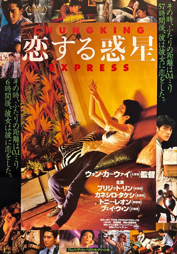 "Chungking Express", Original Release Japanese Movie Poster 1994, B2 Size (51 X73cm) N64