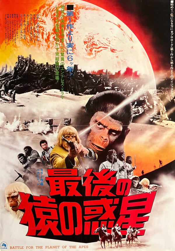 “Battle for the Planet of the Apes” (最後の猿の惑星), Original Release Japanese Poster 1973, B3 Size (37 × 53 cm) ZA1185