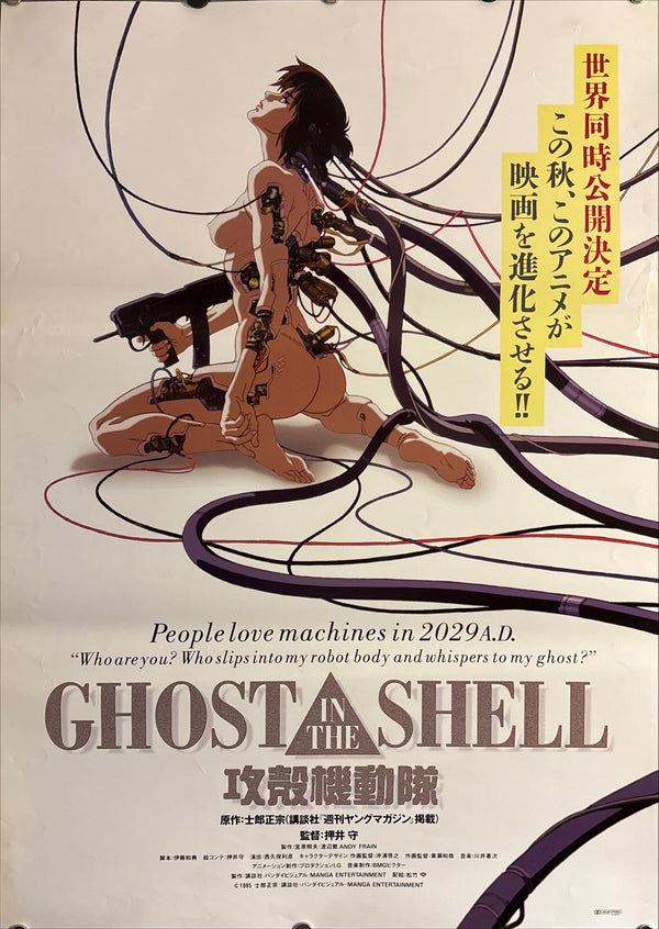 "Ghost in the Shell", Original Release Japanese Movie Poster 1995, Rare, B2 Size (51 x 73cm) M46