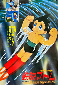 "Astroboy", Original Release Japanese Promotional Poster 1980, B2 Size (51 x 73cm) D228