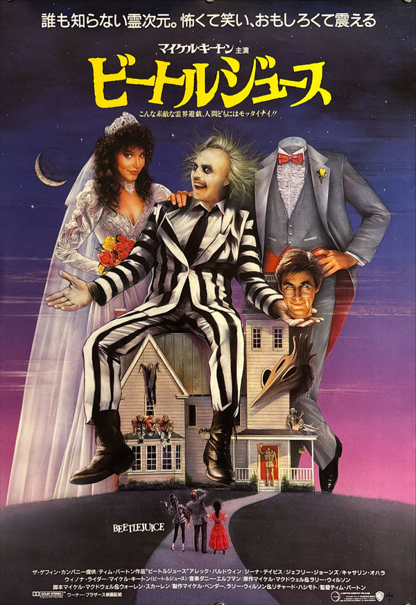 “Beetlejuice” (ビートルジュース), Original Japanese Movie Poster 1988, Warner Bros. First Release, B2 Size (51 × 73 cm) O150