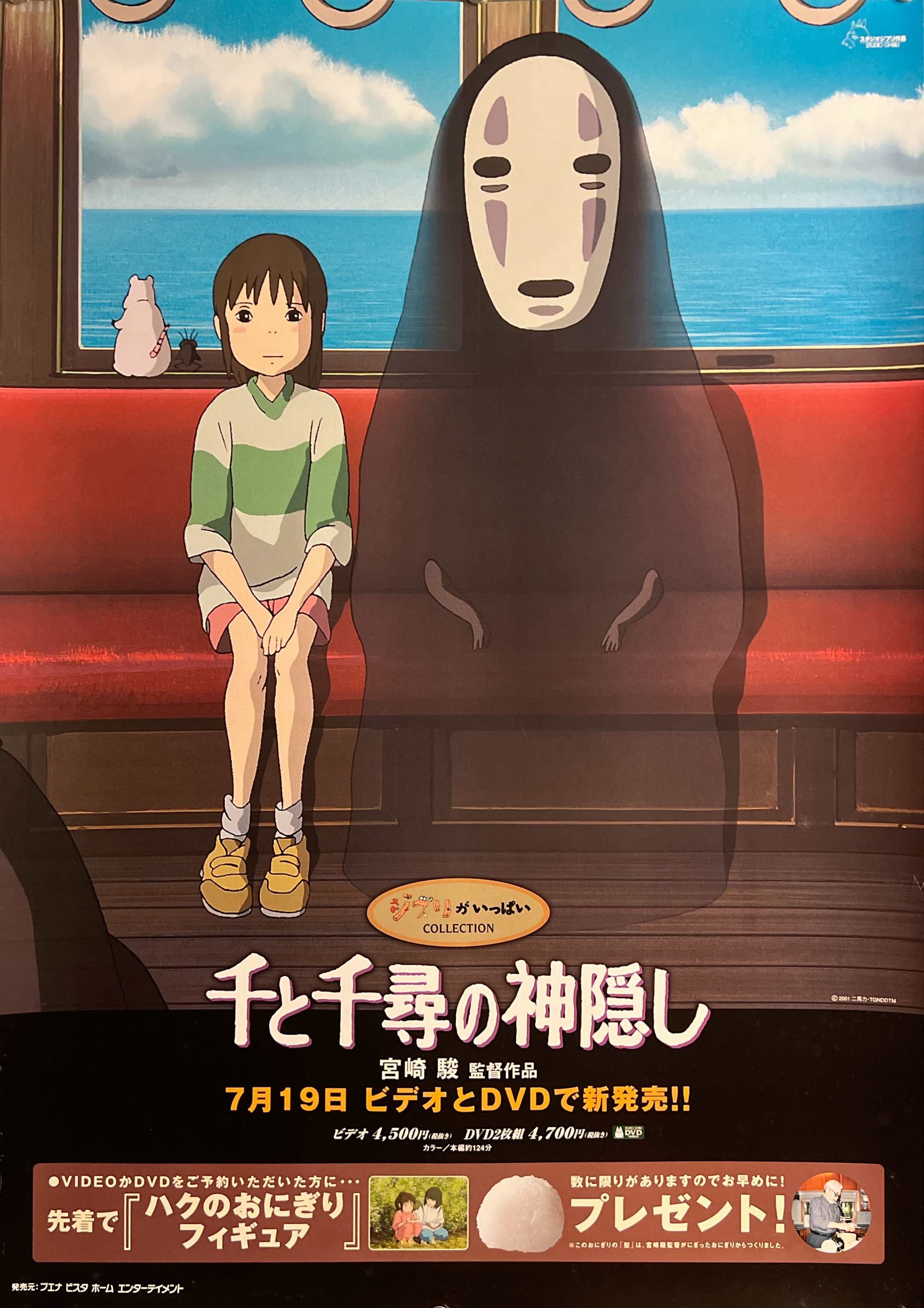 Spirited Away” (千と千尋の神隠し) Original Japanese Video / DVD