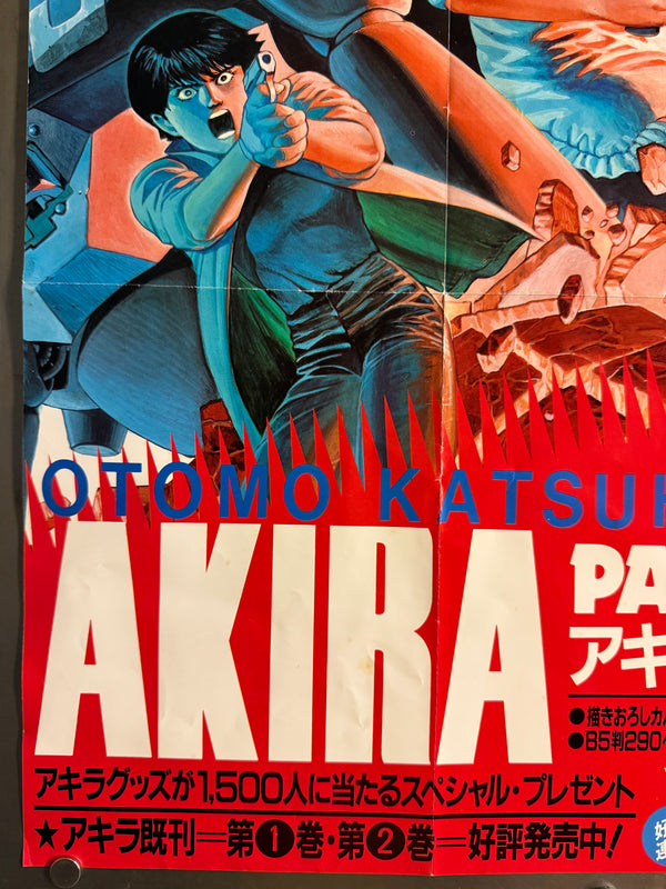 “Akira” (アキラ), Ultra-Rare Original Japanese Bookstore Display Poster / Young Magazine Promotional “Neo-Tokyo Collapses!! — PART 3” Speed Poster (B2 Variant Cut Vertically) 1986, Size (c. 72.8 × 36 cm) Q31