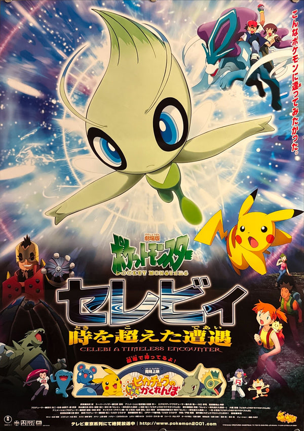 “Pokémon the Movie 2001: Celebi – A Timeless Encounter” (劇場版ポケットモンスター セレビィ 時を超えた遭遇), Original Japanese Movie Poster 2001, Toho First Release, B2 Size (51 × 73 cm) O148