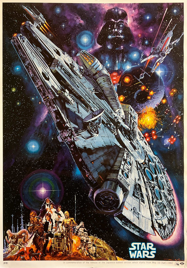 “Star Wars: Episode IV – A New Hope”, Original Re-Release Japanese Movie Poster 1982, B2 Size (51 × 73 cm) ZA1205