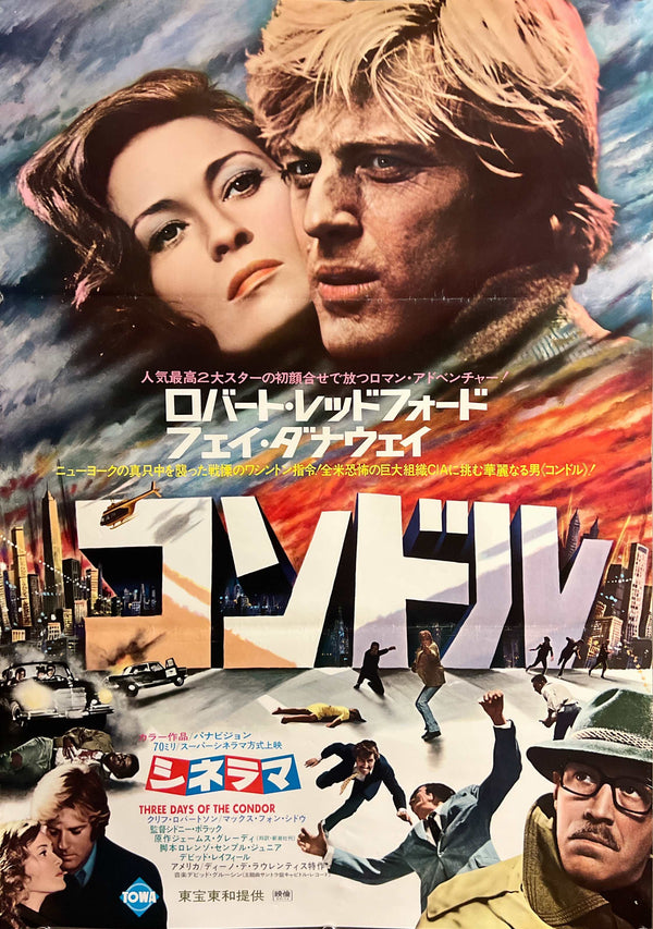 “Three Days of the Condor” (コンドル), Original Release Japanese Movie Poster 1975, B2 Size (51 × 73 cm) ZA1207