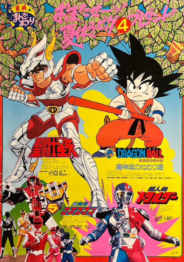 “Toei Manga Matsuri — Dragon Ball, Saint Seiya, Hikari Sentai Maskman, Choujinki Metalder”, Original Release Japanese Movie Poster 1987, B2 Size (51 x 73cm) ZA1211