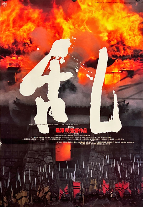 "Ran", Original Release Japanese Movie Poster 1985, B2 Size (51 x 73cm) E218