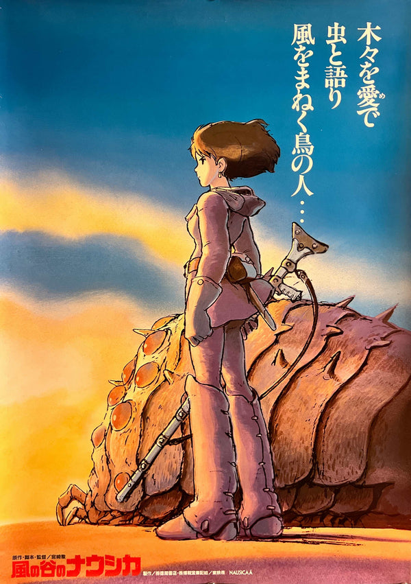 "Nausicaä of the Valley of the Wind" (風の谷のナウシカ), Original Release Japanese Movie Poster 1984, Very Rare, B2 Size (51 × 73 cm) ZA1214
