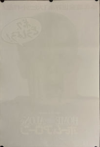 "Home Alone", Original Release Japanese Movie Poster 1990, B2 Size (51 x 73cm) J133