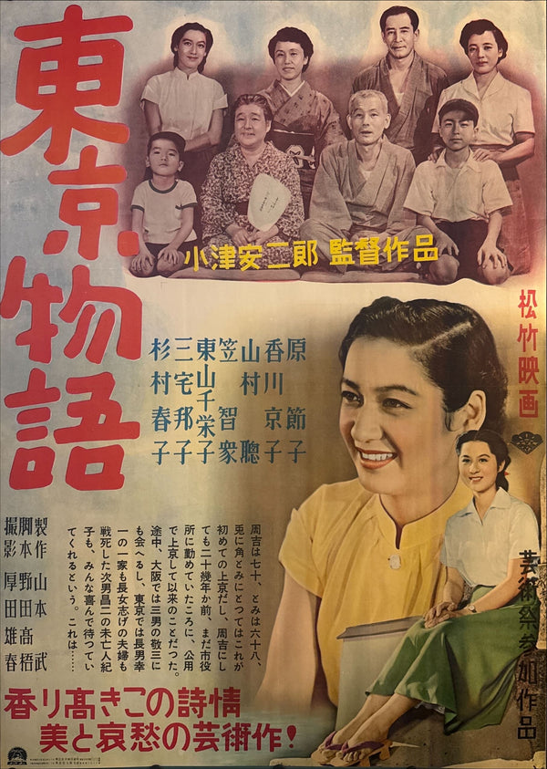 TOKYO STORY / 東京物語  Japan (Shochiku), 1953 Original first-release Japanese theatrical poster (B1 / tate) Colour-printed poster on paper, professionally conserved and backed with traditional Japanese washi