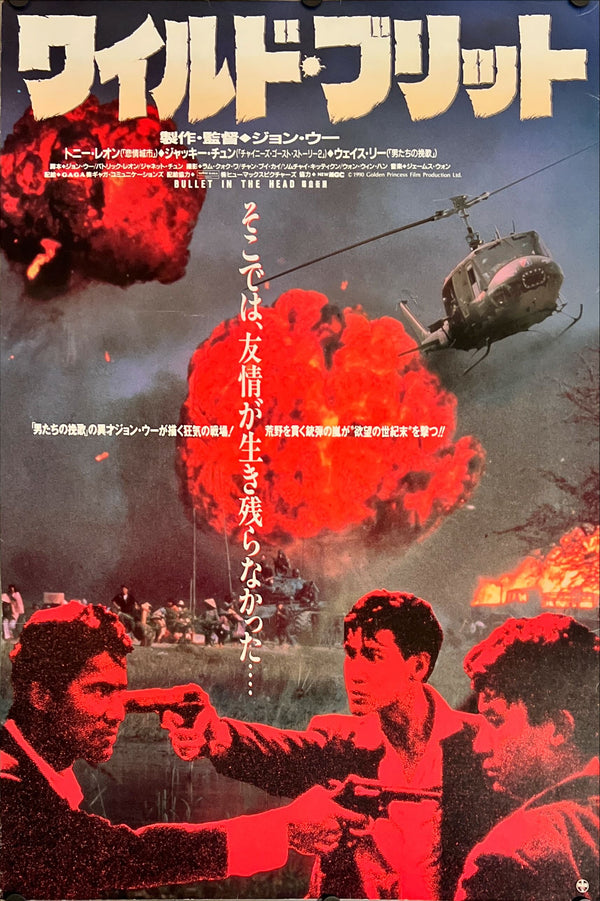 "Bullet in the Head", Original Release Japanese Movie Poster 1990, B2 Size (51 x 73cm) J134