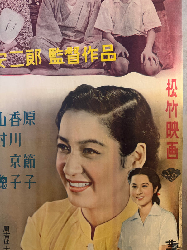 TOKYO STORY / 東京物語  Japan (Shochiku), 1953 Original first-release Japanese theatrical poster (B1 / tate) Colour-printed poster on paper, professionally conserved and backed with traditional Japanese washi
