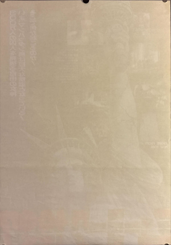 "Escape from New York", Original Release Japanese Movie Poster 1981, B2 Size (51 x 73cm) L34