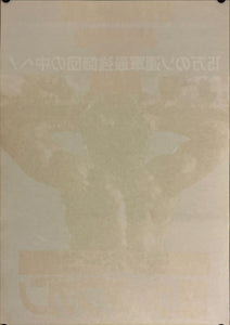 "Rambo Part 3", Original Release Japanese Movie Poster 1988, B2 Size (51 x 73cm) J138