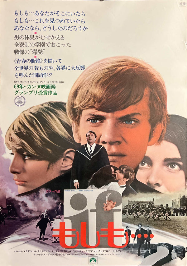 “If….” (もしも….), Original Release Japanese Movie Poster 1969 (film 1968), B2 Size (51 × 73 cm) ZA1226