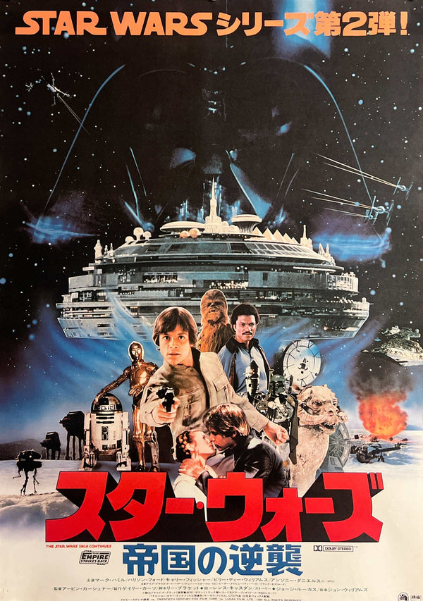 “Star Wars: Episode V – The Empire Strikes Back” (スター・ウォーズ／帝国の逆襲), Original Release Japanese Movie Poster 1980, B2 Size (51 × 73 cm) O257A