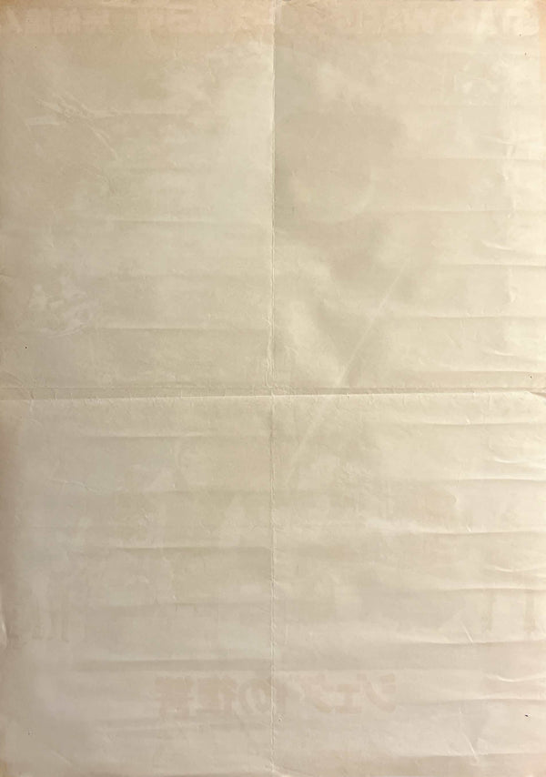 “Star Wars: Return of the Jedi” (スター・ウォーズ／ジェダイの復讐), Original Release Japanese Movie Poster 1983, B2 Size (51 × 73 cm) O200A