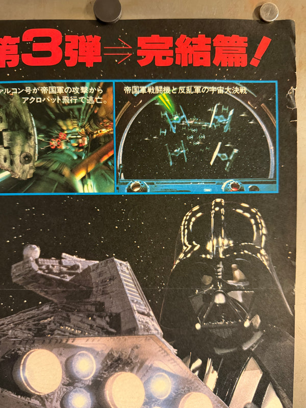 “Star Wars: Return of the Jedi”, Original Release Japanese Movie Poster 1983, B2 Size (51 × 73 cm) O243