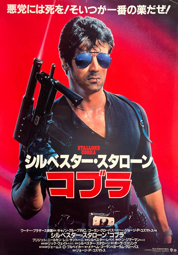 “Cobra” (コブラ), Original Release Japanese Movie Poster 1986, B2 Size (51 x 73cm) O195A