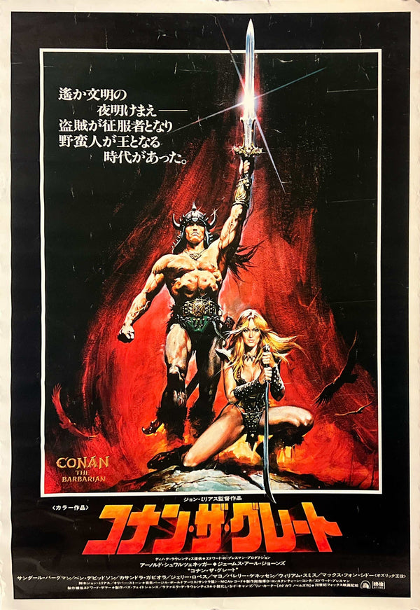 “Conan the Barbarian” (コナン・ザ・グレート), Original Release Japanese Movie Poster 1982, B2 Size (51 x 73cm) F150A