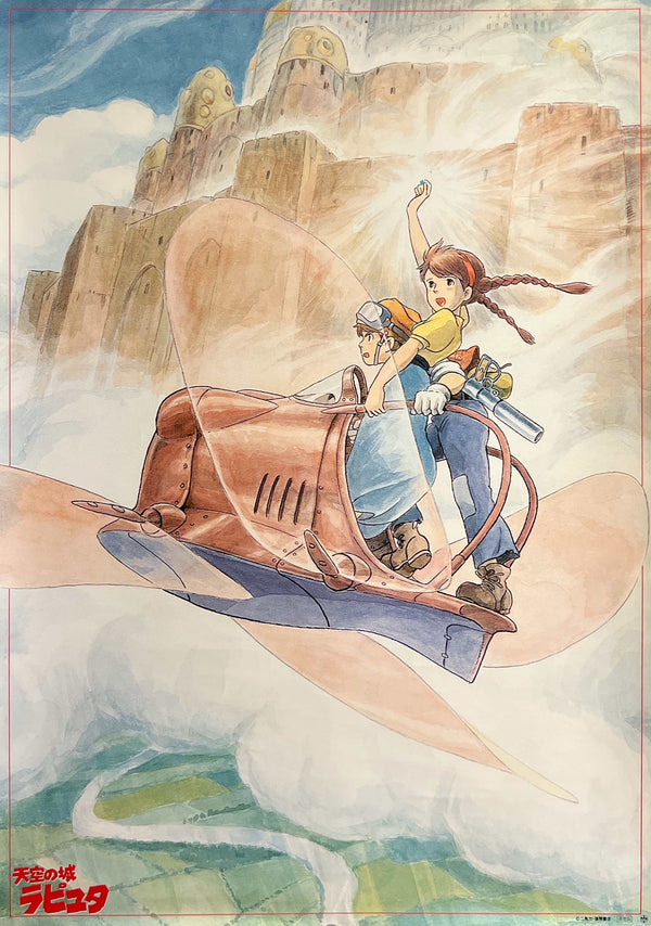 “Castle in the Sky” (天空の城ラピュタ), Original Japanese First Release Theatrical Poster 1986, B2 Size (51 × 73 cm) O181A, O81A