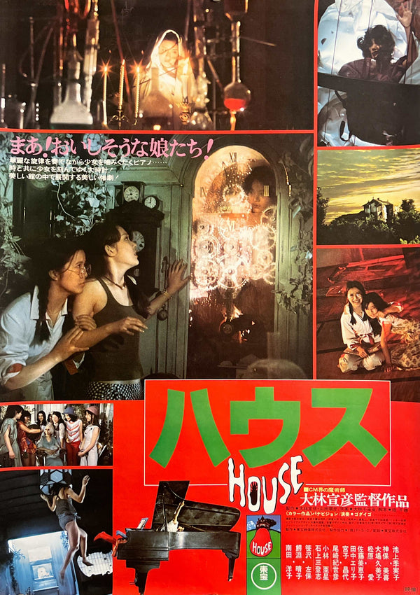 “House” (ハウス), Original Release Japanese Movie Poster 1977, B2 Size (51 × 73 cm) O175A