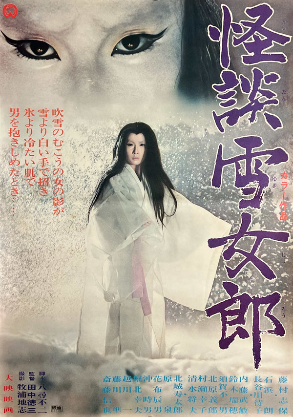 “The Snow Woman” (怪談雪女郎 / Kaidan Yukijorō), Original Release Japanese Movie Poster 1968, B2 Size (51 x 73cm) J250A