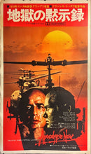 Load image into Gallery viewer, &quot;Apocalypse Now&quot;, Original Release Japanese Movie Poster 1979, Extremely Rare and Massive B0 Size, 99 cm x 157 cm
