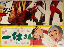 Load image into Gallery viewer, &quot;Toei Manga Matsuri 1981&quot;, Original First Release Japanese Promotional Poster 1980, Extremely Rare and Massive Billboard Size (B1 x 8: c.210cm x 310 cm)
