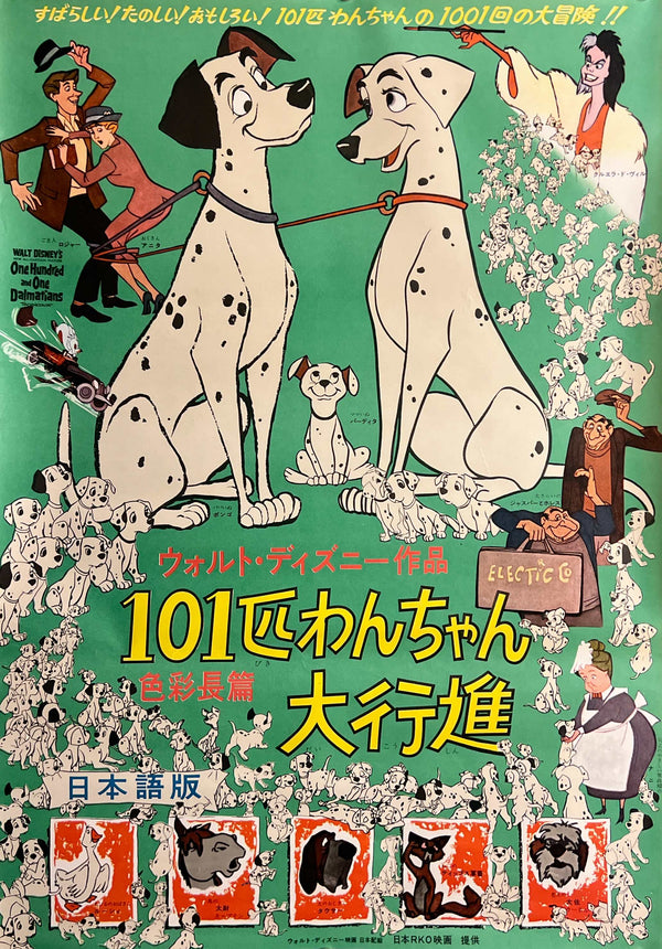“101 Dalmatians” (101匹わんちゃん大行進), Original First Release Japanese Movie Poster 1962, B2 Size (51 × 73 cm) I141A