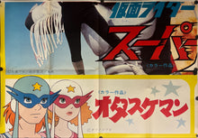 Load image into Gallery viewer, &quot;Toei Manga Matsuri 1981&quot;, Original First Release Japanese Promotional Poster 1980, Extremely Rare and Massive Billboard Size (B1 x 8: c.210cm x 310 cm)
