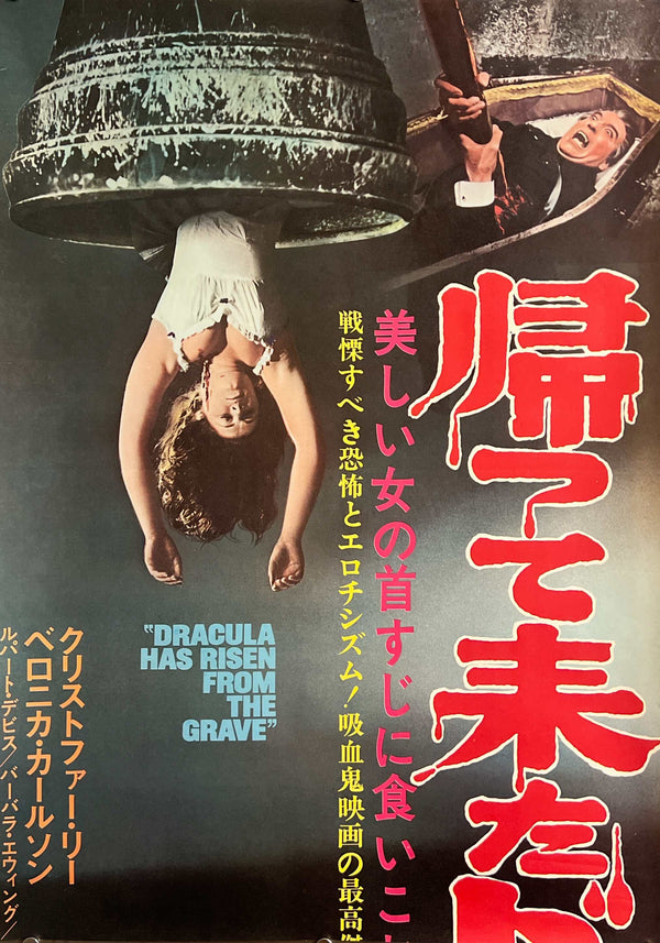 “DRACULA HAS RISEN FROM THE GRAVE”, Original Release Japanese Movie Poster 1969, STB Tatekan (51 × 145 cm) — Ultra Rare N176A
