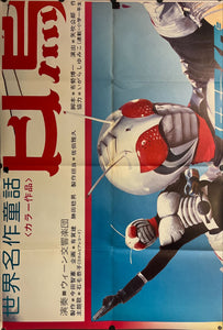 "Toei Manga Matsuri 1981", Original First Release Japanese Promotional Poster 1980, Extremely Rare and Massive Billboard Size (B1 x 8: c.210cm x 310 cm)