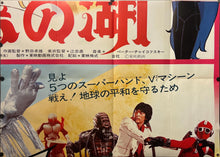 Load image into Gallery viewer, &quot;Toei Manga Matsuri 1981&quot;, Original First Release Japanese Promotional Poster 1980, Extremely Rare and Massive Billboard Size (B1 x 8: c.210cm x 310 cm)
