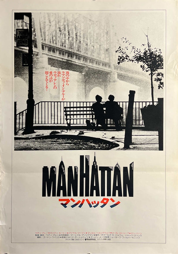 “Manhattan” (マンハッタン), Original Release Japanese Movie Poster 1979, B2 Size (51 x 73cm) J73A