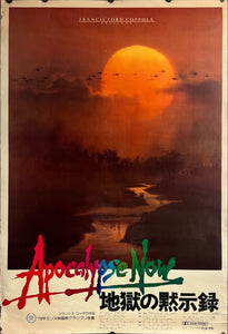 "Apocalypse Now", Original Release Japanese Movie Poster 1979, B1 Size (71 x 103cm)