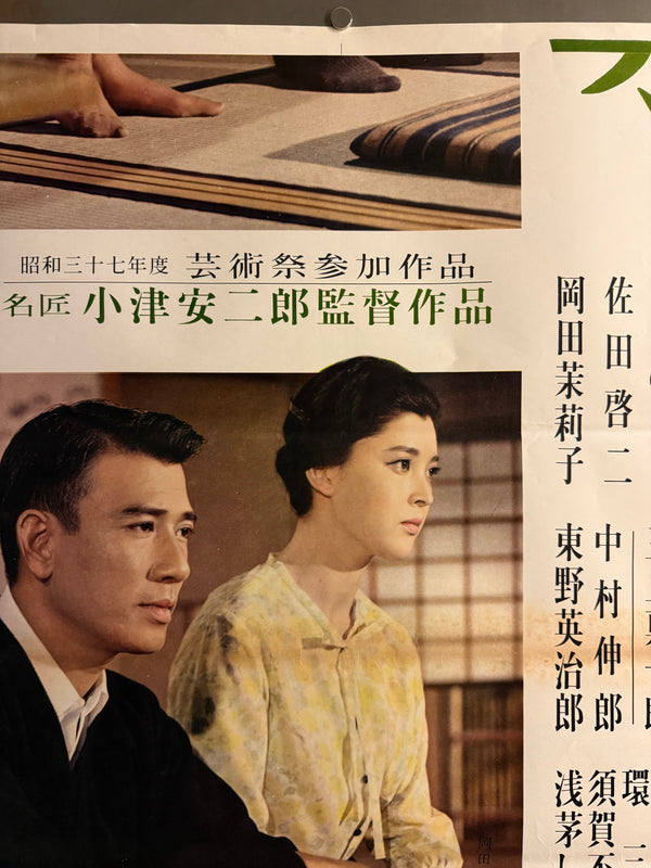 "“An Autumn Afternoon (秋刀魚の味, Sanma no Aji)”, Original First Release Japanese Movie Poster 1962, Ultra Rare, STB Size (51 × 145 cm) Q301 (Gallery)