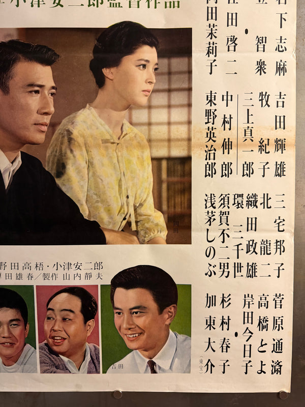 "“An Autumn Afternoon (秋刀魚の味, Sanma no Aji)”, Original First Release Japanese Movie Poster 1962, Ultra Rare, STB Size (51 × 145 cm) Q301 (Gallery)