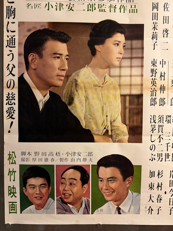 "“An Autumn Afternoon (秋刀魚の味, Sanma no Aji)”, Original First Release Japanese Movie Poster 1962, Ultra Rare, STB Size (51 × 145 cm) Q301 (Gallery)