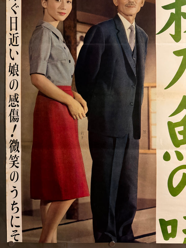 "“An Autumn Afternoon (秋刀魚の味, Sanma no Aji)”, Original First Release Japanese Movie Poster 1962, Ultra Rare, STB Size (51 × 145 cm) Q301 (Gallery)