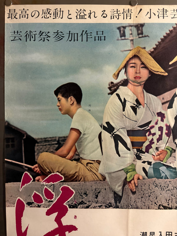 "Floating Weeds" (浮草, Ukigusa), Original Release Japanese Movie Poster 1959, Yasujirō Ozu, Ultra Rare, B2 Size (c. 51 x 73cm) Q302