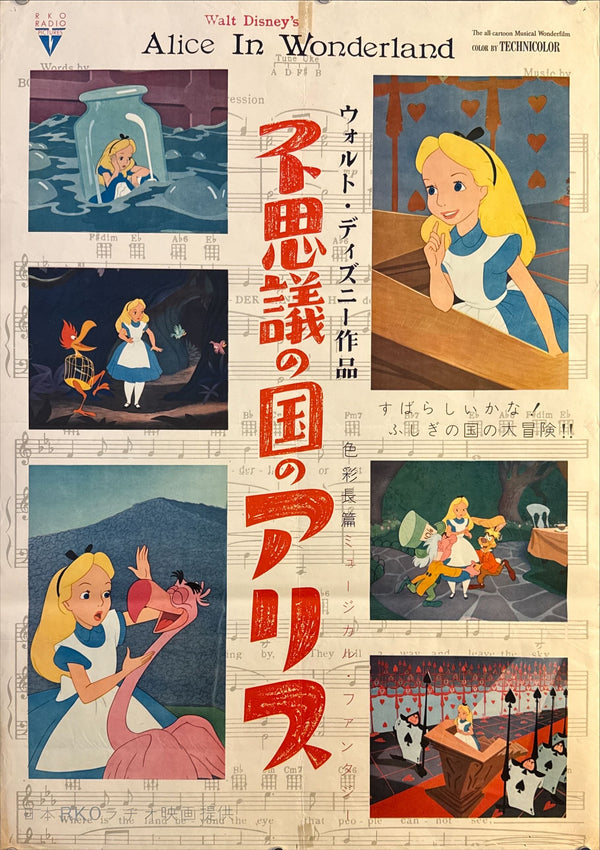 “Alice in Wonderland” (不思議の国のアリス), Original Japanese First-Release Movie Poster 1953, Ultra Rare, B2 Size (51 × 73 cm) O687